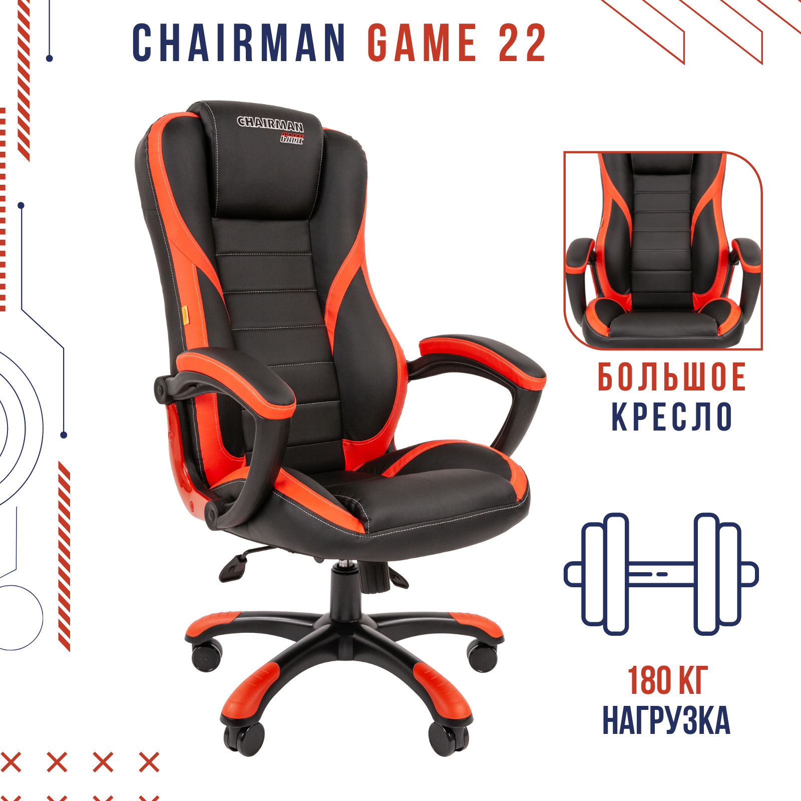 фото Игровое кресло chairman game 22 черный; красный