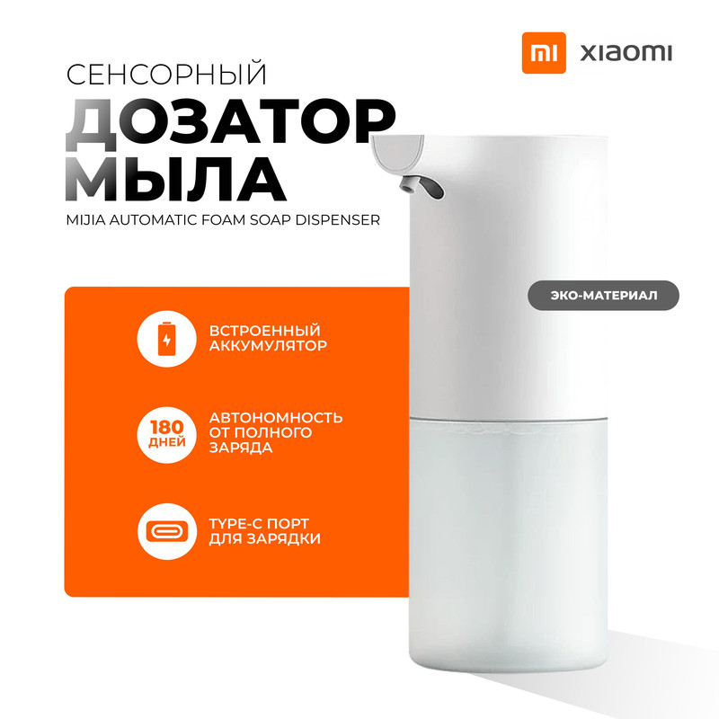 

Дозатор для мыла Xiaomi Mi MJXSJ03XW MJXSJ05XW, Mi MJXSJ03XW