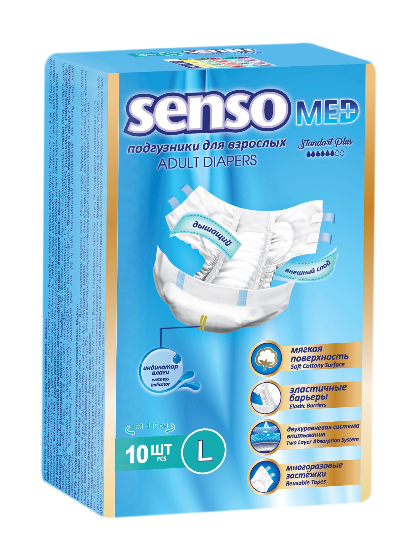 Купить Подгузники для взрослых Senso Med Standart Plus р.L (100-145) 10 шт.