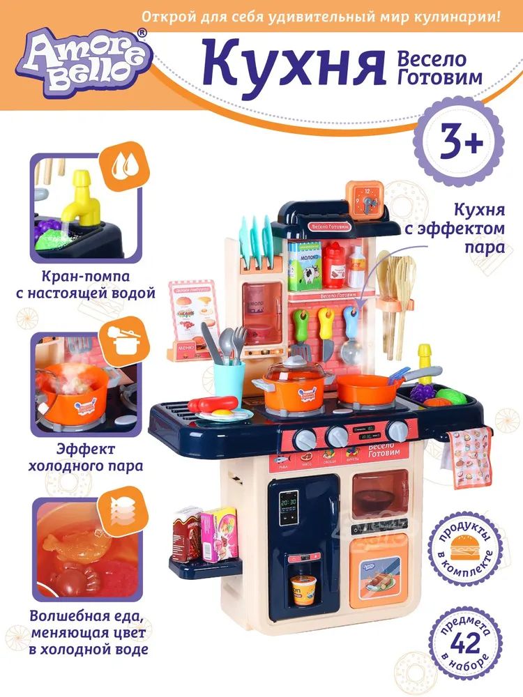 Детская кухня Amore Bello кухня, кран, игрушечная посуда JB0208742/без характеристик