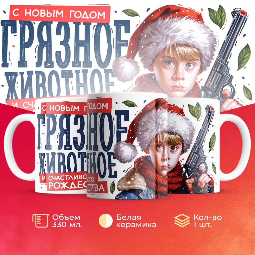 

Кружка 3Dollara Новый Год MUG5682 330 мл