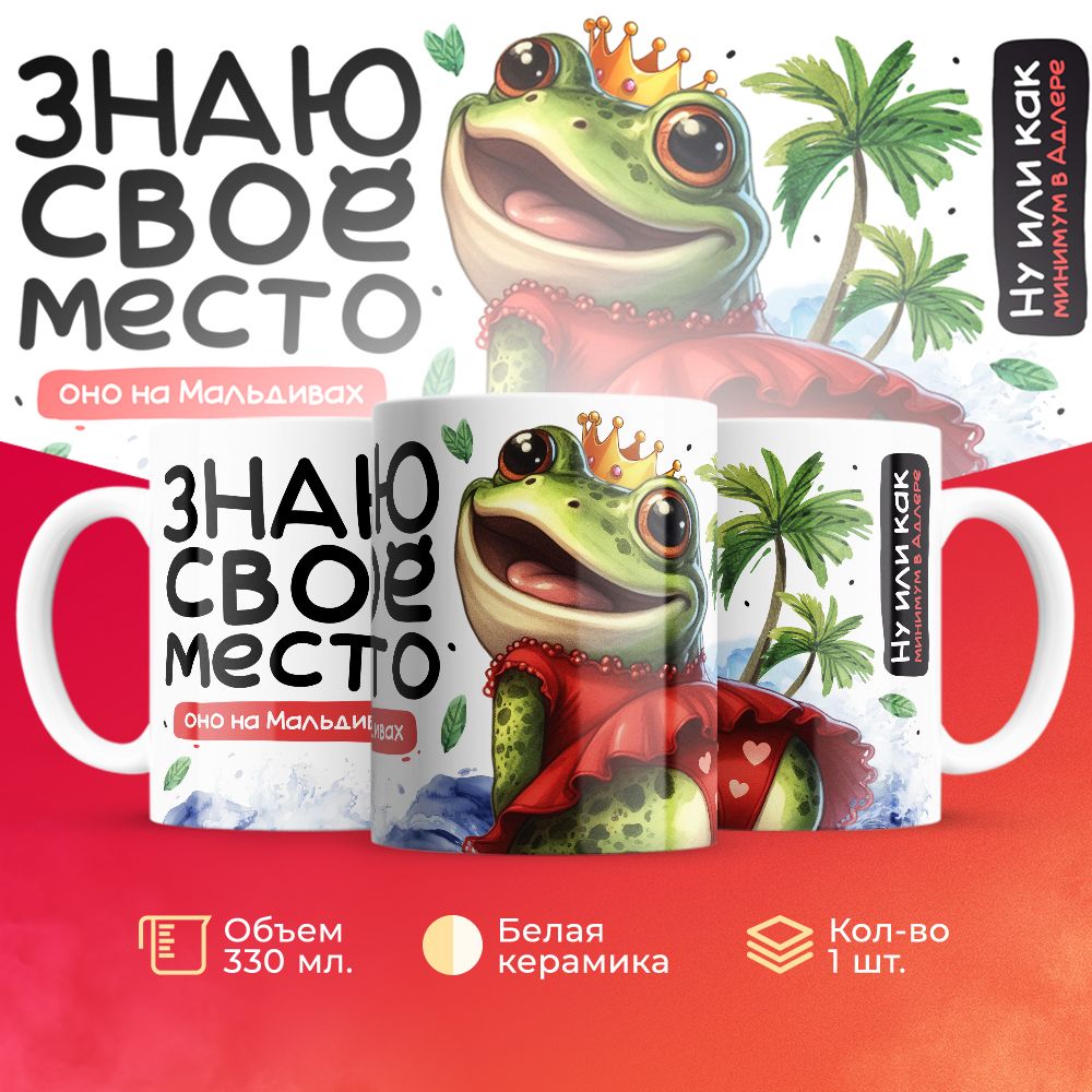 

Кружка 3Dollara Отпуск Море MUG5683 330 мл