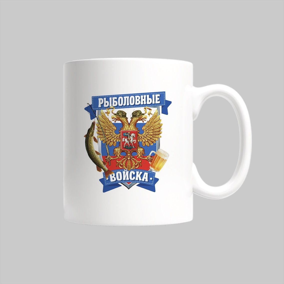 

Кружка Рыболовные Войска для рыбака