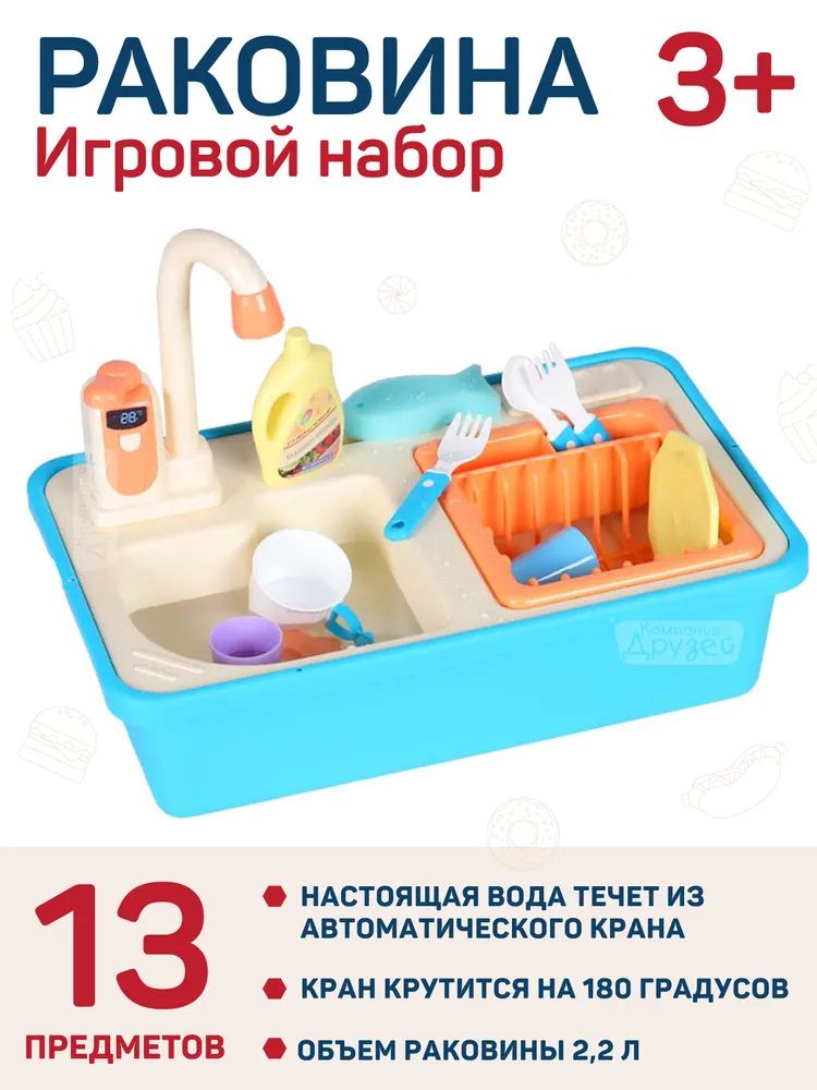Кухня детская игровая раковина с водой JB0209201