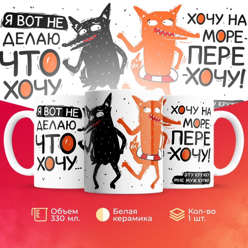 

Кружка 3Dollara Отпуск Море MUG5686 330 мл