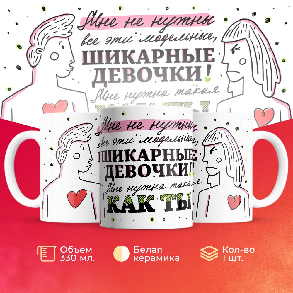 

Кружка 3Dollara Парная MUG5689 330 мл