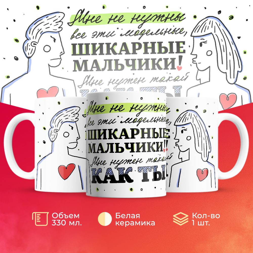 

Кружка 3Dollara Парная MUG5690 330 мл