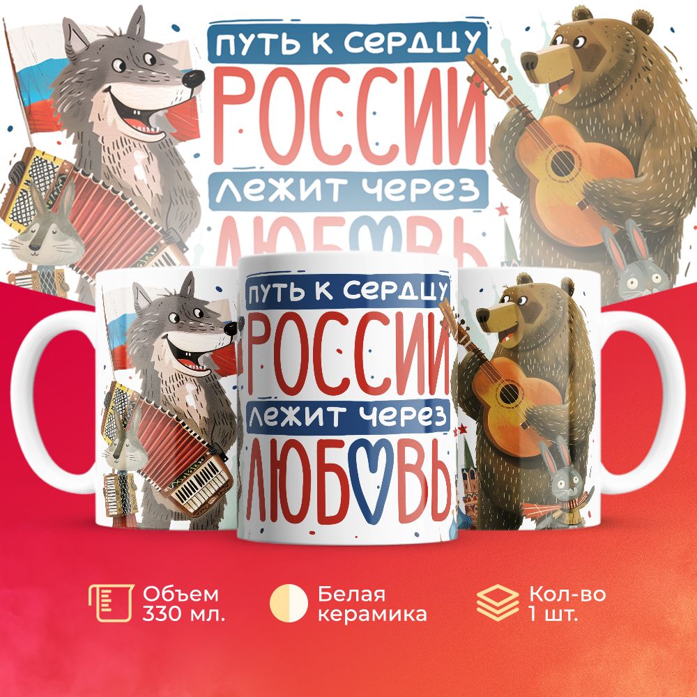 

Кружка 3Dollara Патриотическая MUG5693 330 мл