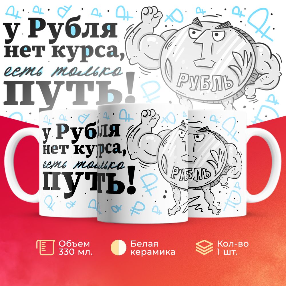 

Кружка 3Dollara Патриотическая MUG5695 330 мл
