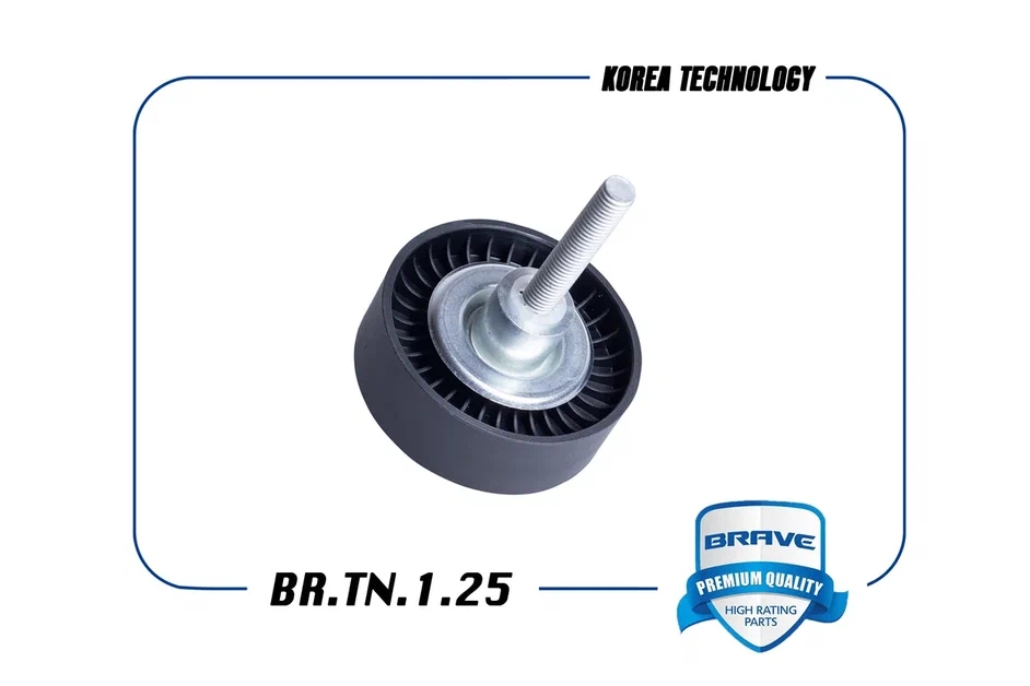 

Ролик натяжителя ремня ГРМ обводной VW Polo,Golf,Tiguan06-,SKODA Rapid BRAVE BR.TN.1.25