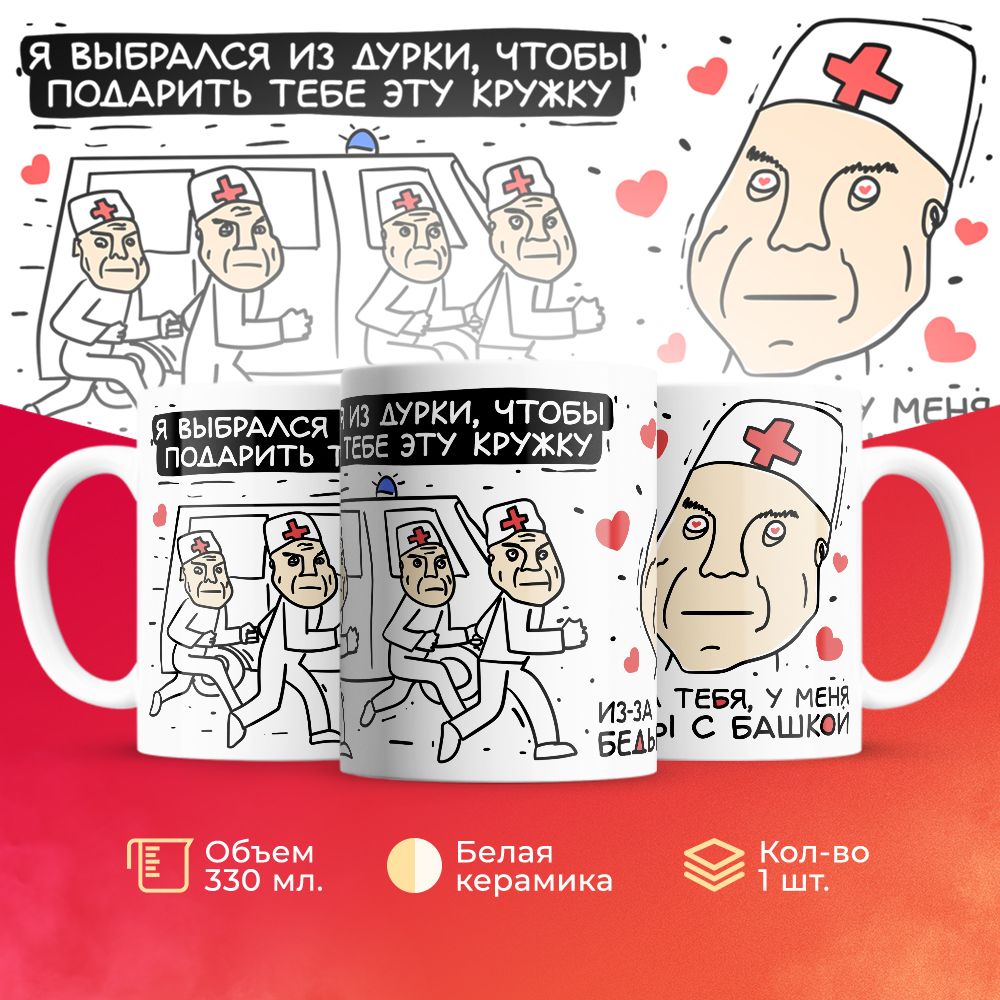 

Кружка 3Dollara прикольная MUG5698 330 мл