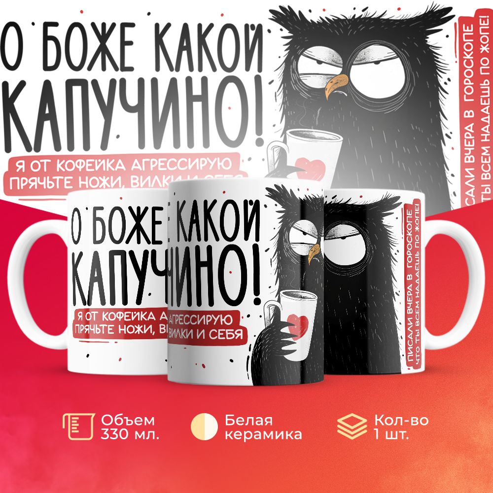 

Кружка 3Dollara прикольная MUG5700 330 мл
