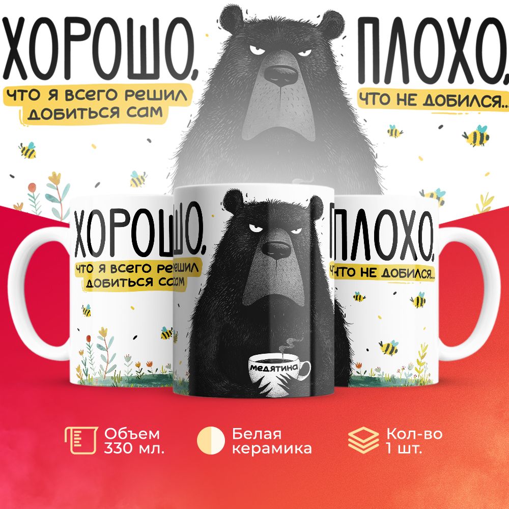 

Кружка 3Dollara прикольная MUG5702 330 мл
