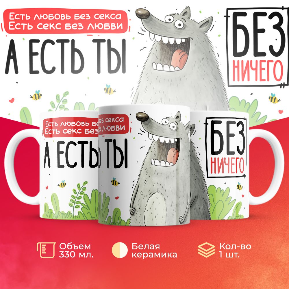 

Кружка 3Dollara прикольная MUG5703 330 мл