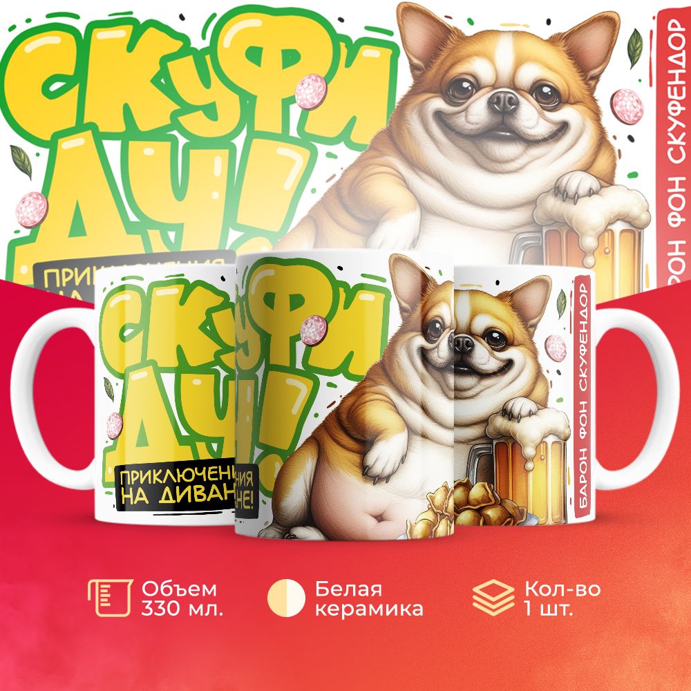 

Кружка 3Dollara прикольная MUG5704 330 мл