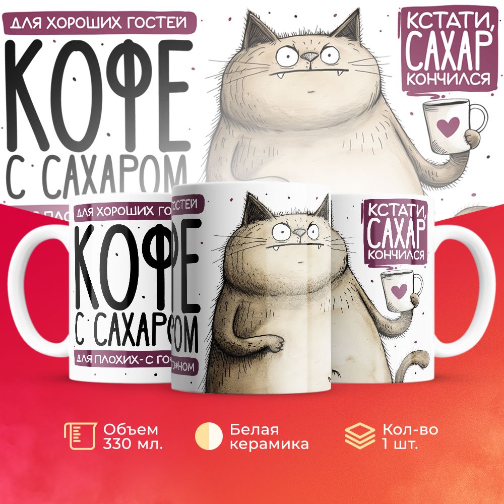 

Кружка 3Dollara прикольная MUG5705 330 мл
