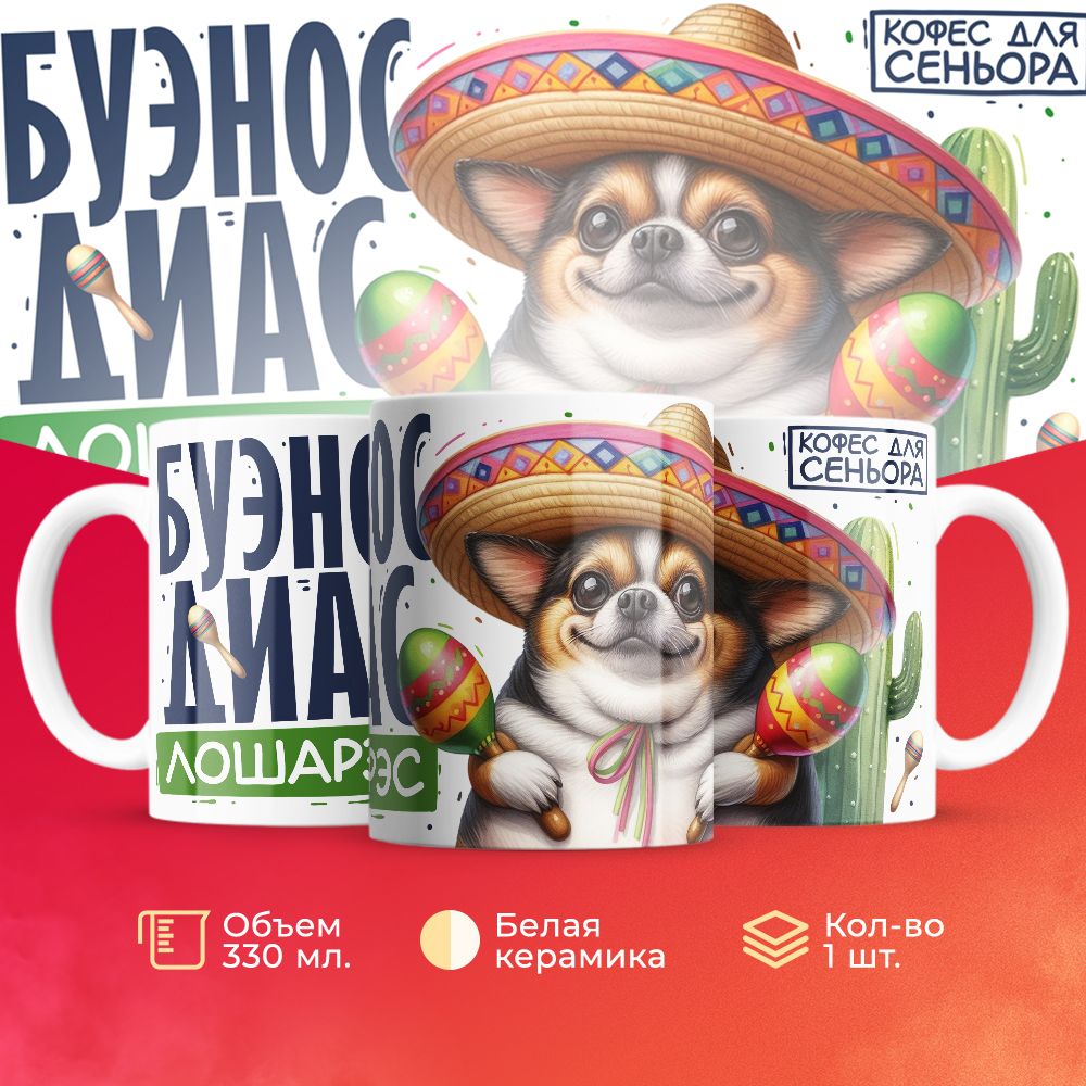 

Кружка 3Dollara прикольная MUG5706 330 мл