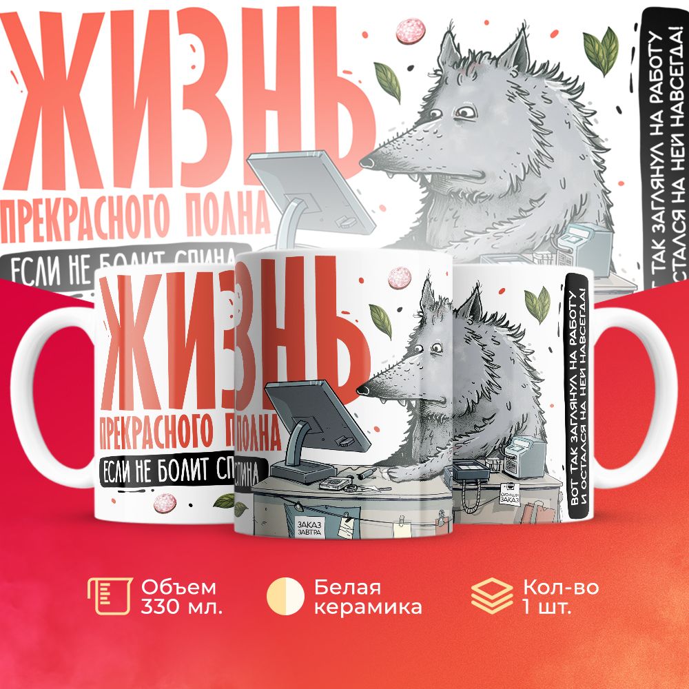 

Кружка 3Dollara прикольная MUG5707 330 мл