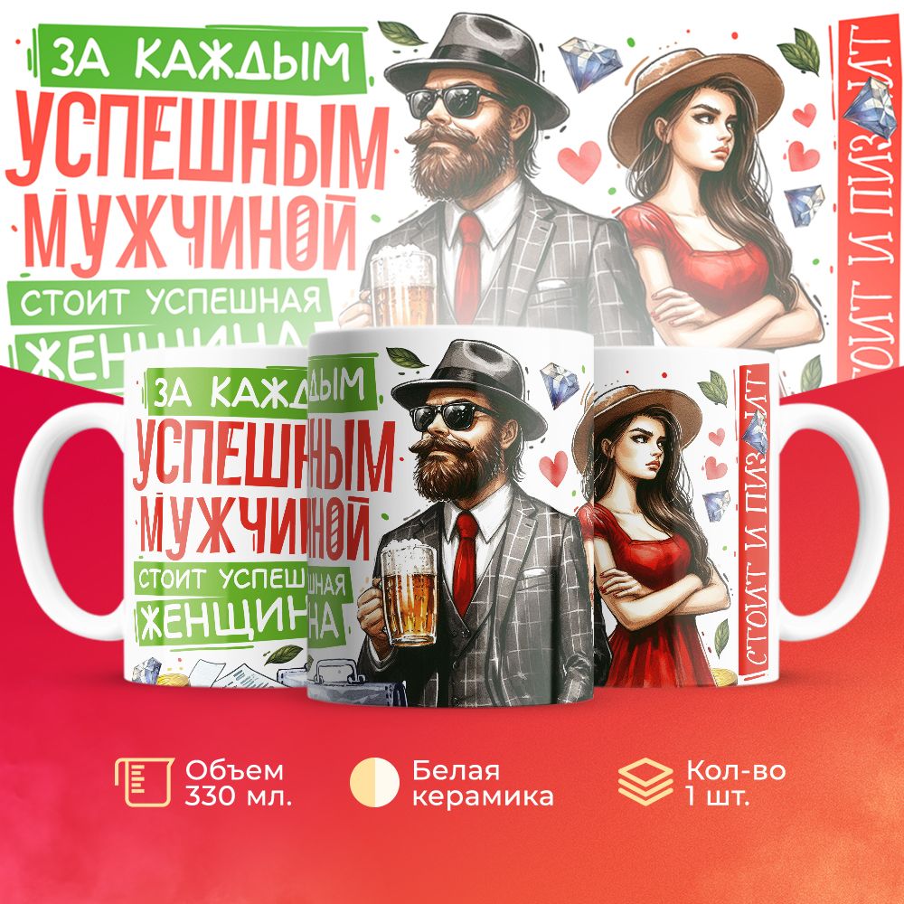 

Кружка 3Dollara прикольная MUG5710 330 мл