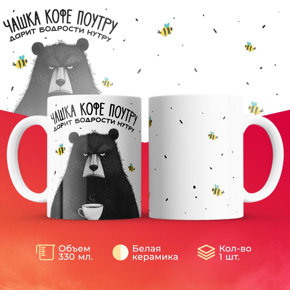 

Кружка 3Dollara прикольная MUG5712 330 мл