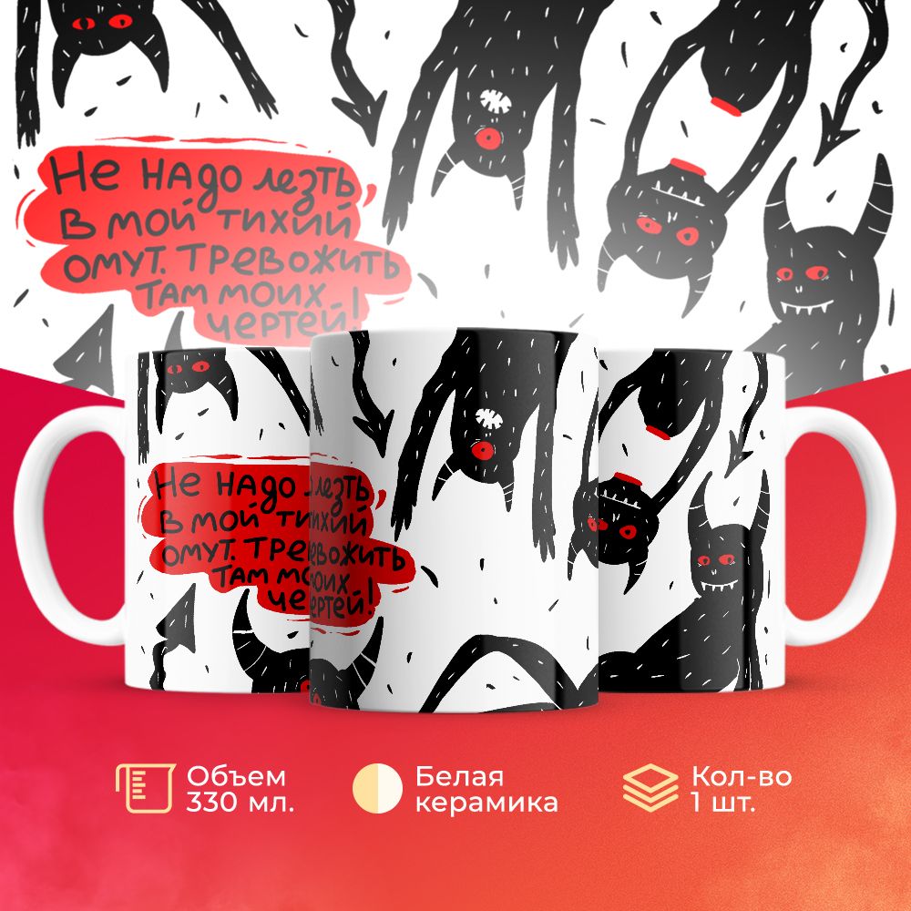 

Кружка 3Dollara прикольная MUG5713 330 мл
