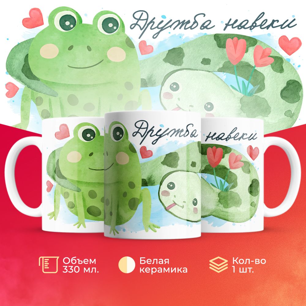 

Кружка 3Dollara прикольная MUG5714 330 мл