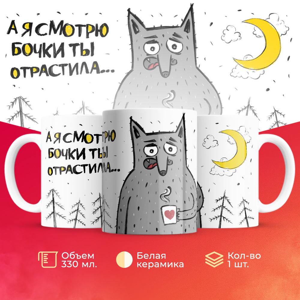 

Кружка 3Dollara прикольная MUG5716 330 мл