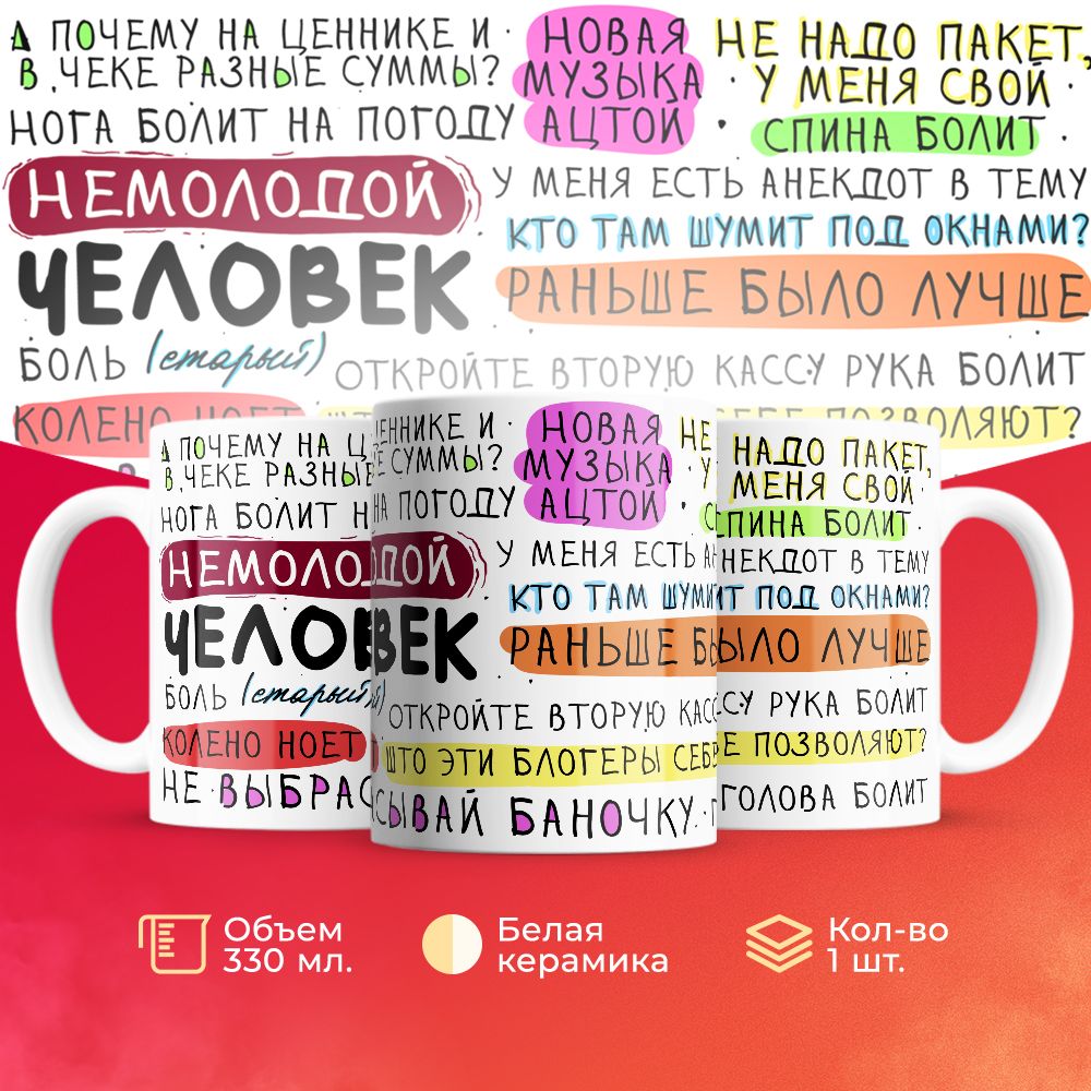 

Кружка 3Dollara прикольная MUG5719 330 мл