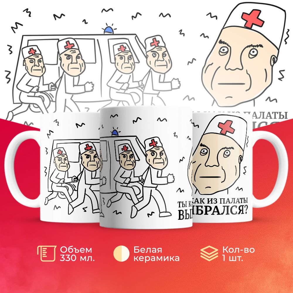

Кружка 3Dollara прикольная MUG5720 330 мл
