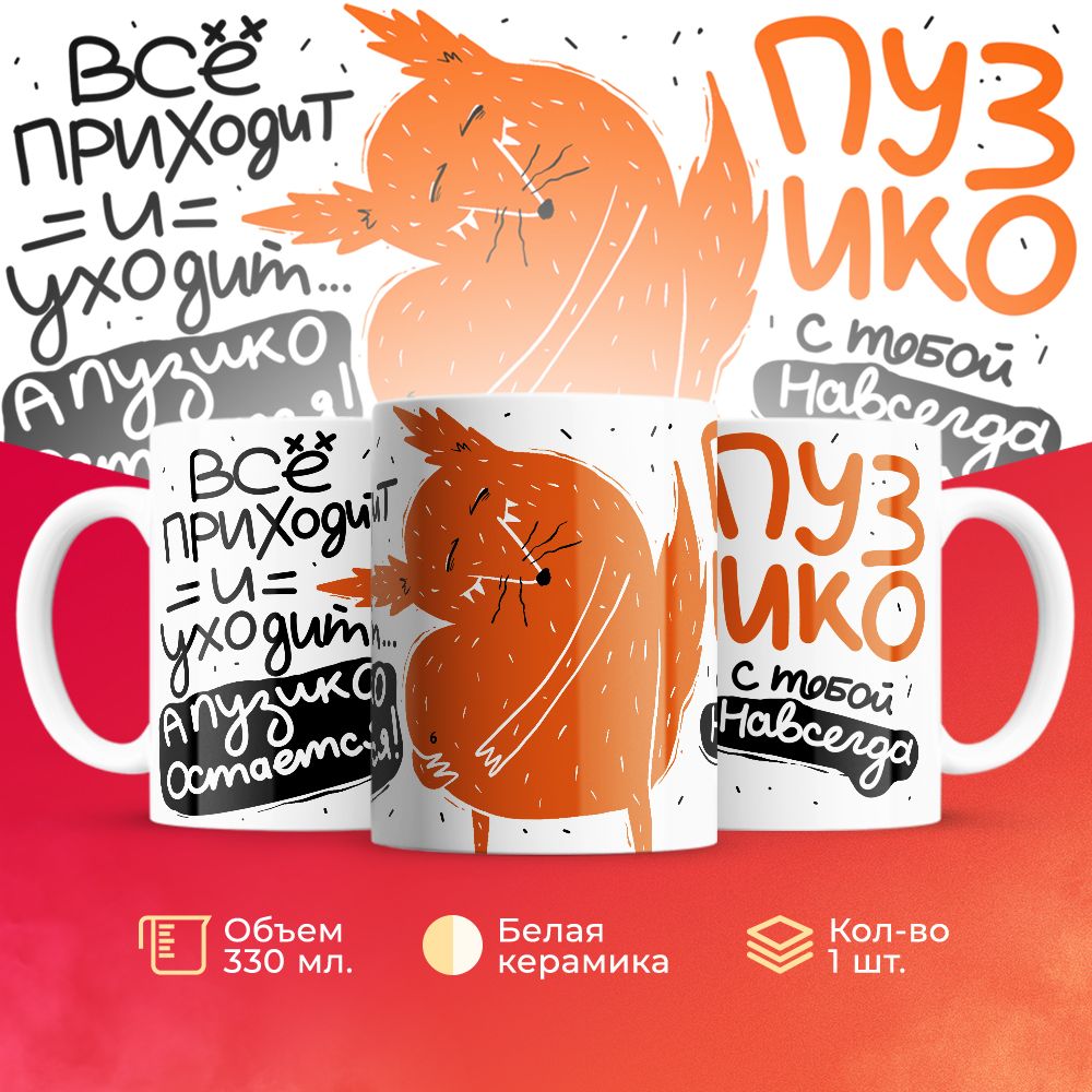 

Кружка 3Dollara прикольная MUG5722 330 мл