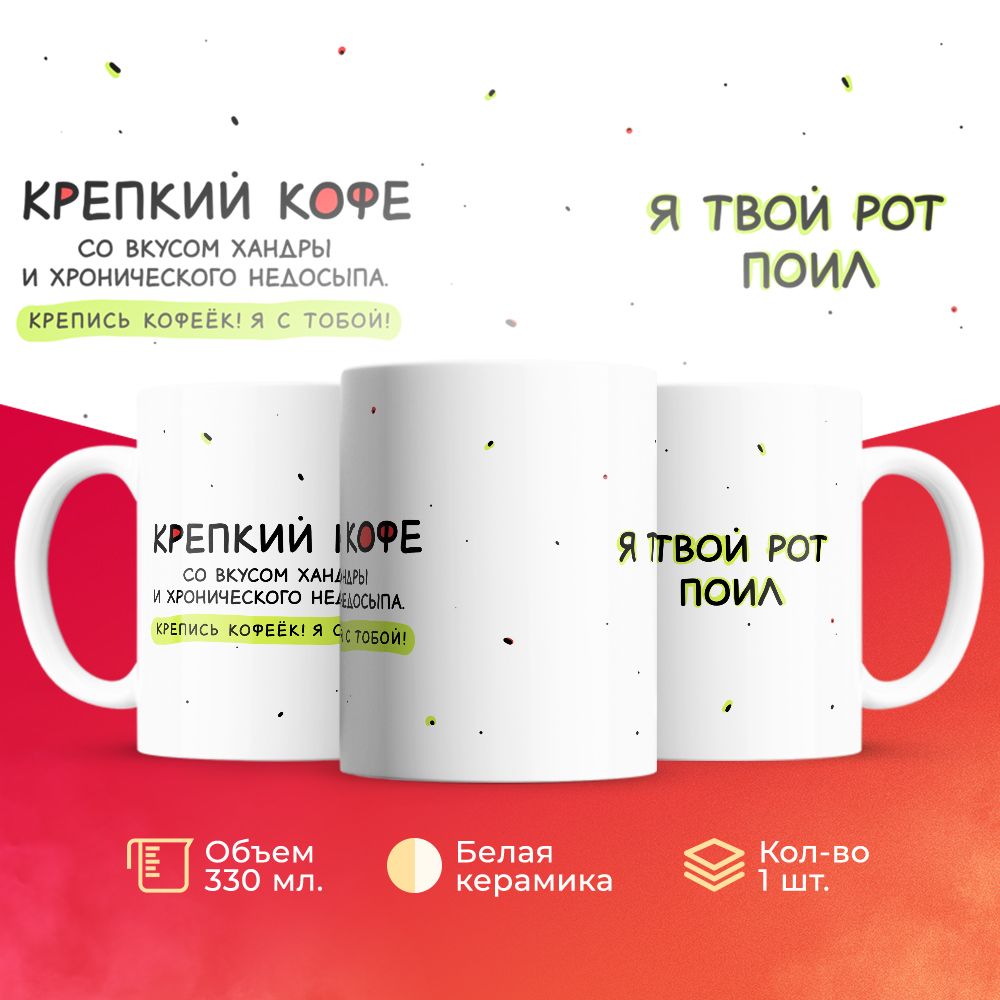 

Кружка 3Dollara прикольная MUG5723 330 мл
