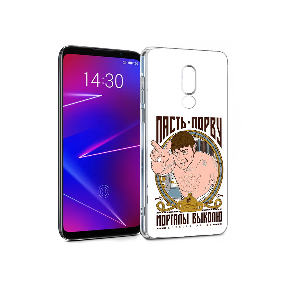 

Чехол MyPads Tocco для Meizu 16 Пасть порву (PT136611.84.131), Прозрачный, Tocco