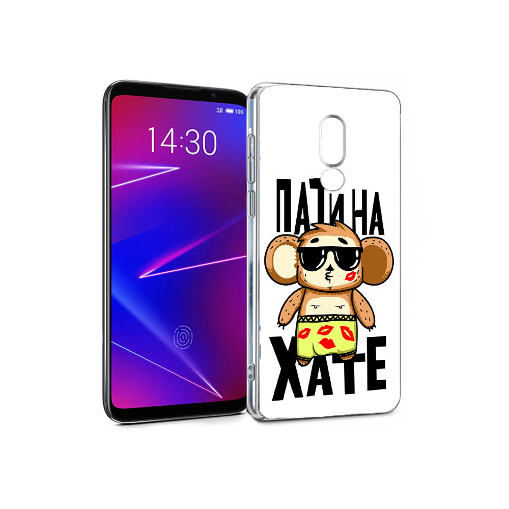 

Чехол MyPads Tocco для Meizu 16 Пати на Хате (PT136611.84.132), Прозрачный, Tocco