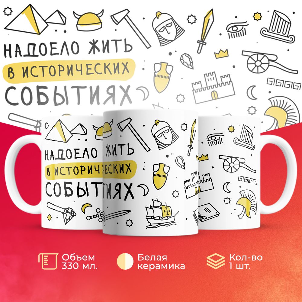 

Кружка 3Dollara прикольная MUG5727 330 мл