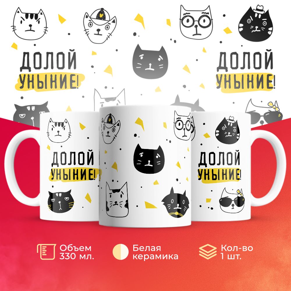 

Кружка 3Dollara прикольная MUG5728 330 мл