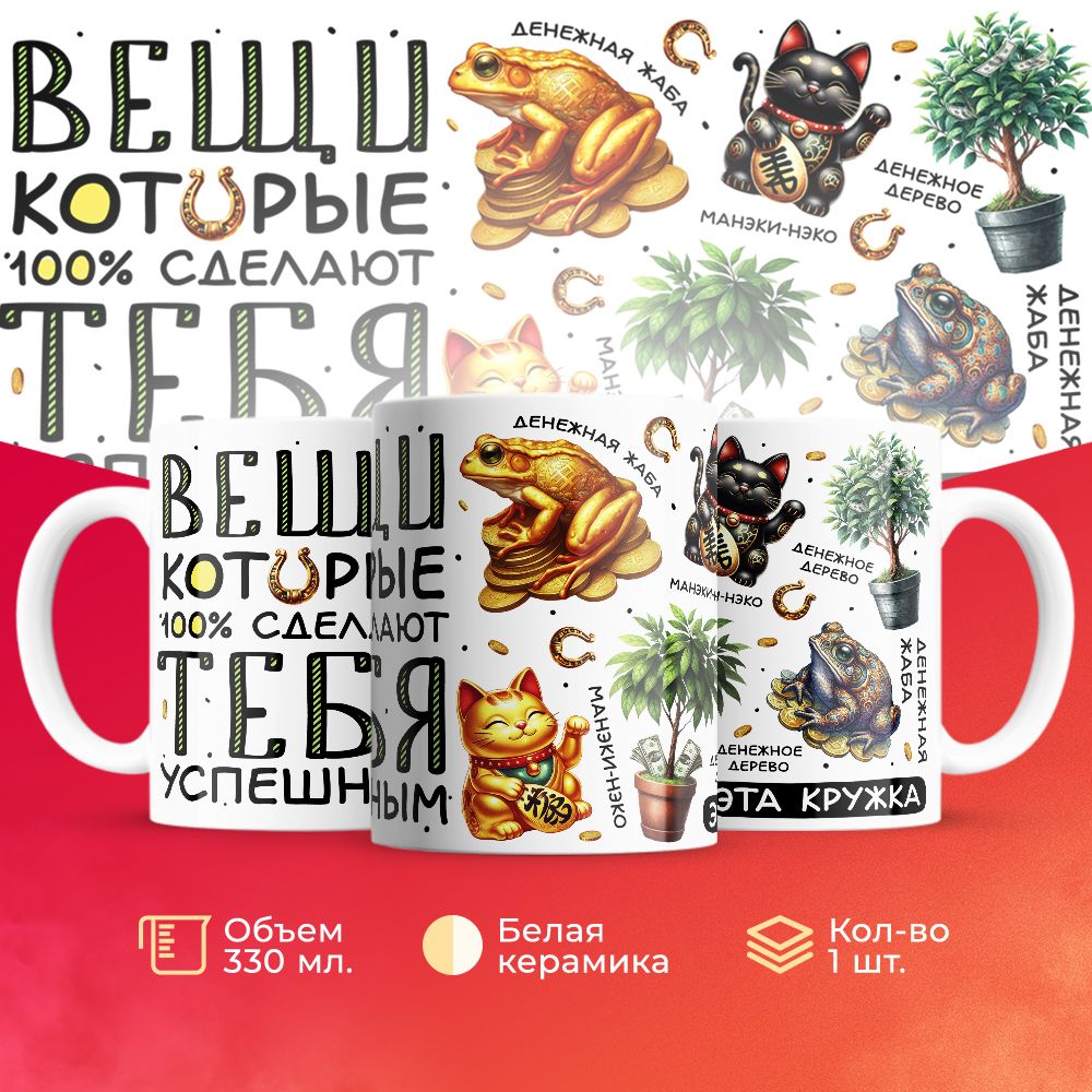 

Кружка 3Dollara прикольная MUG5729 330 мл