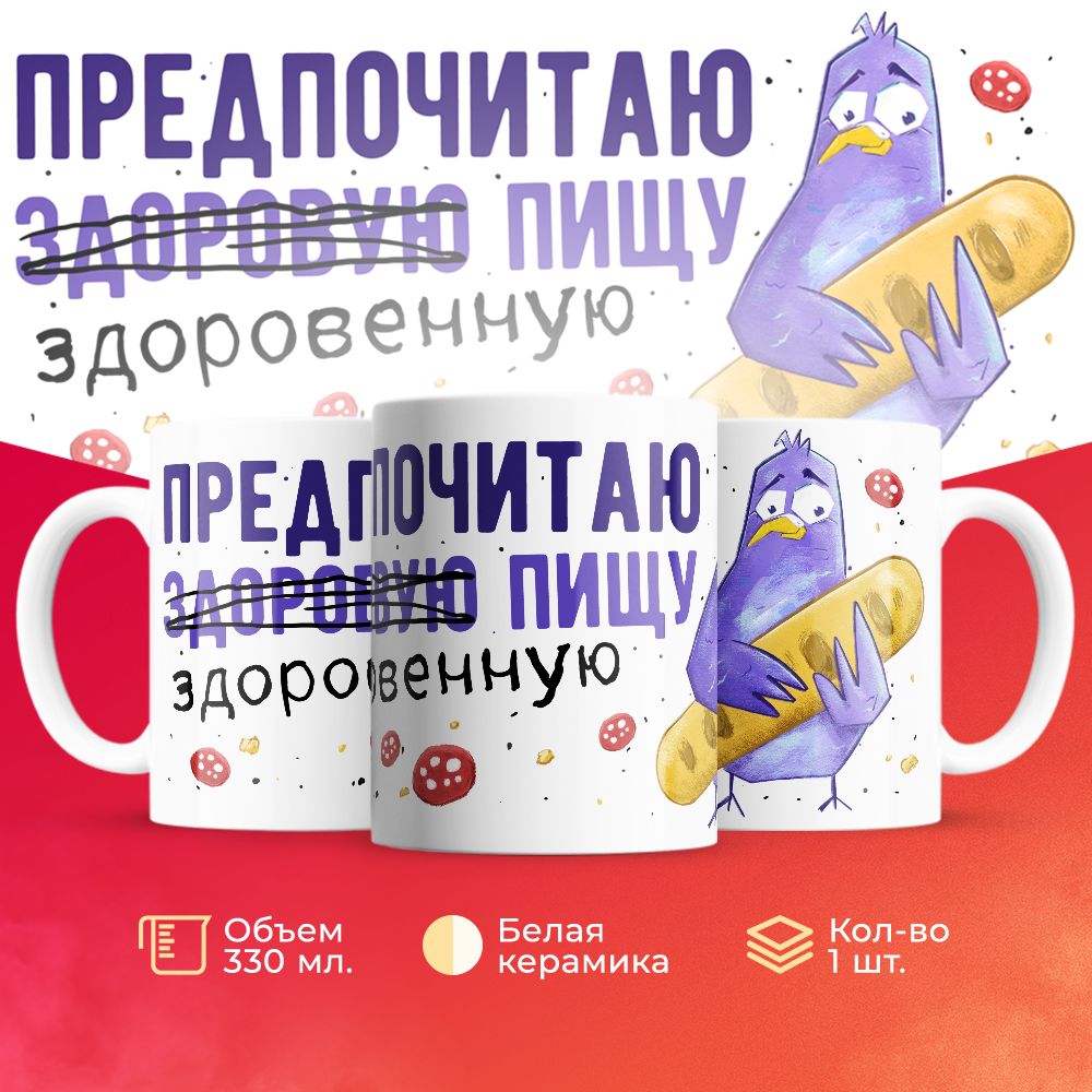 

Кружка 3Dollara прикольная MUG5730 330 мл