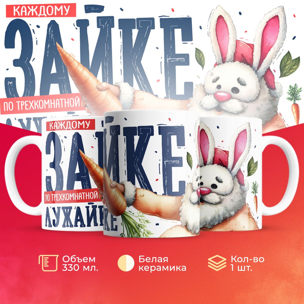 

Кружка 3Dollara прикольная MUG5733 330 мл