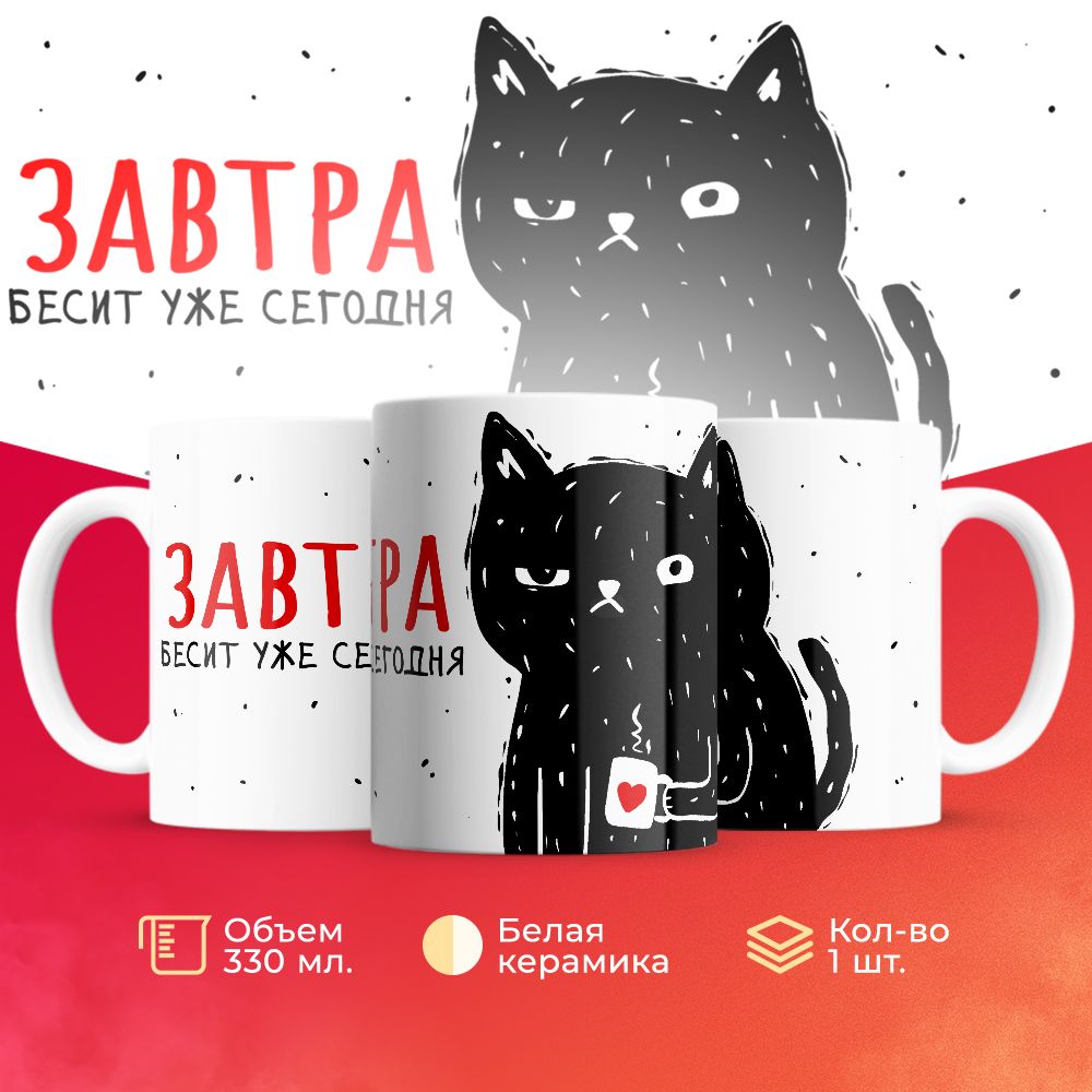 

Кружка 3Dollara прикольная MUG5734 330 мл