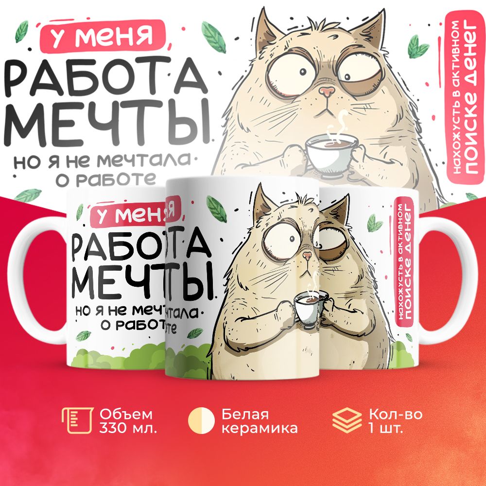 

Кружка 3Dollara Профессии Работа MUG5738 330 мл