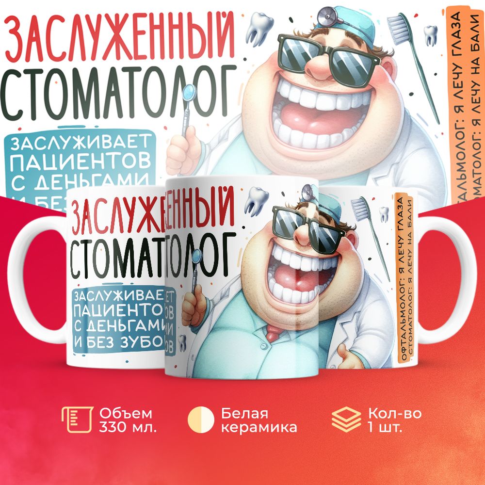 

Кружка 3Dollara Профессии Работа MUG5743 330 мл