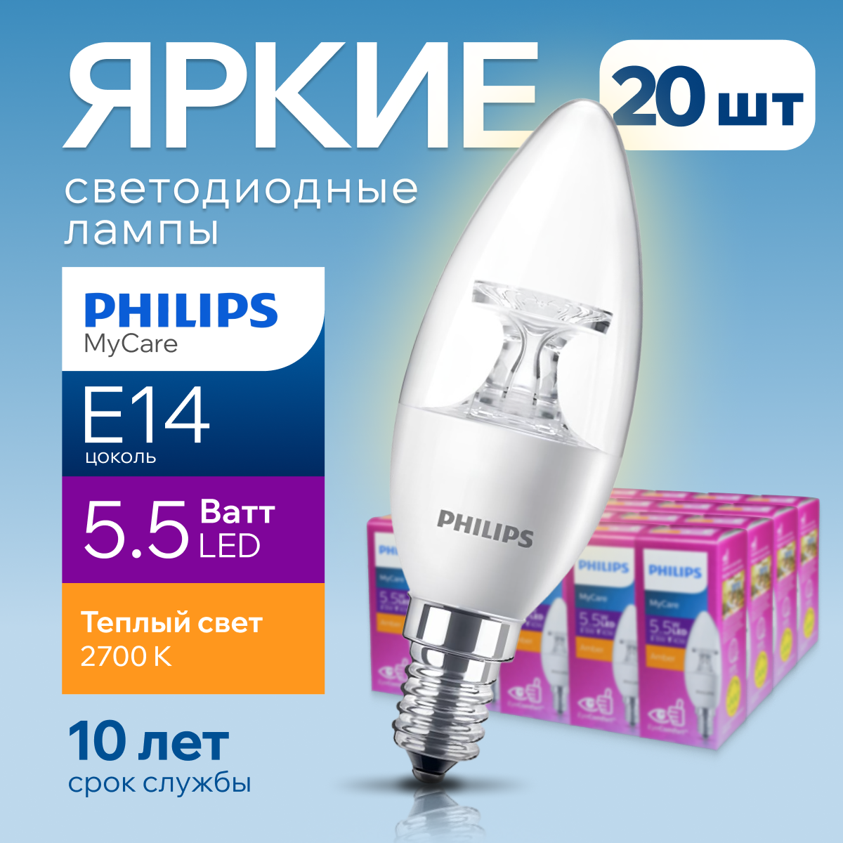 

Светодиодная лампочка Philips E14 5.5 Ватт теплый свет свеча с линзой 2700К LED CL 20шт, LED