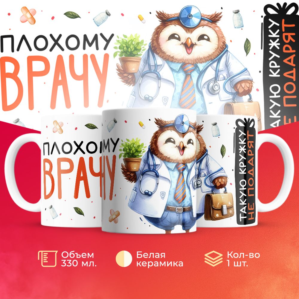 

Кружка 3Dollara Профессии Работа MUG5752 330 мл