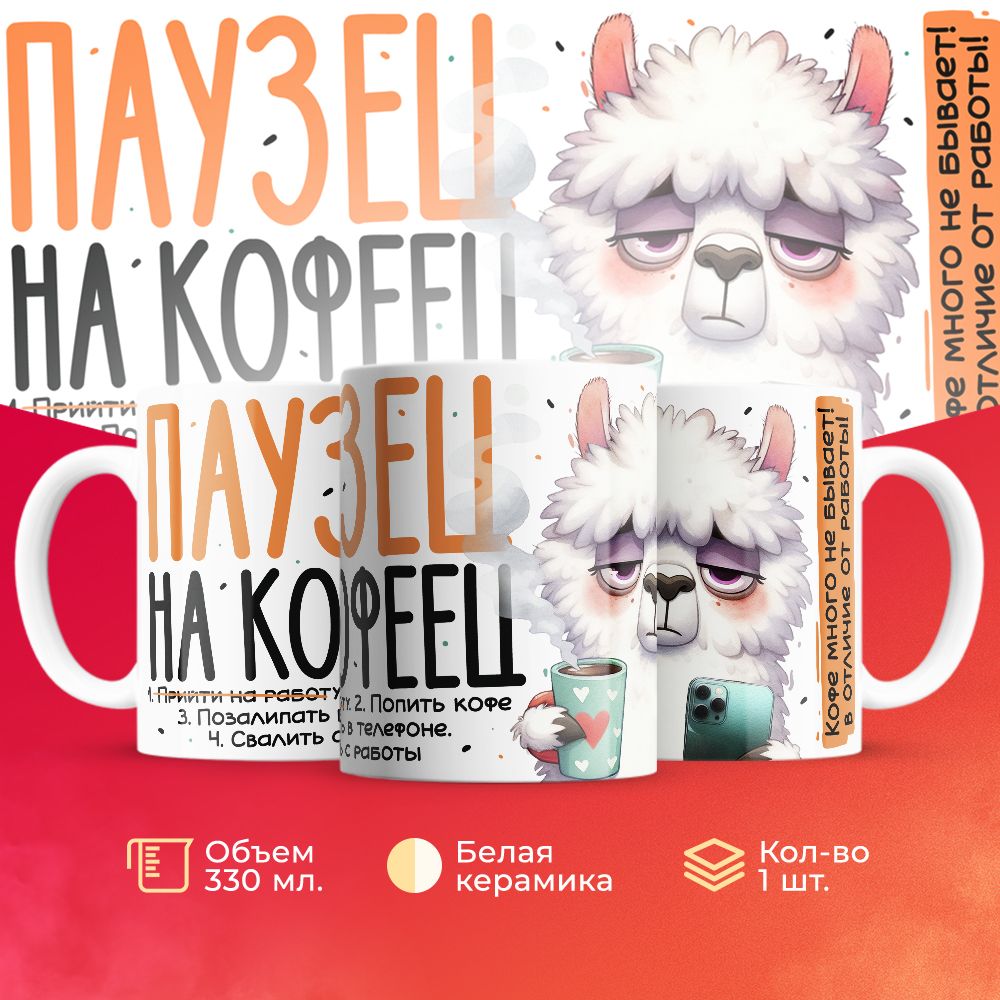 

Кружка 3Dollara Профессии Работа MUG5753 330 мл