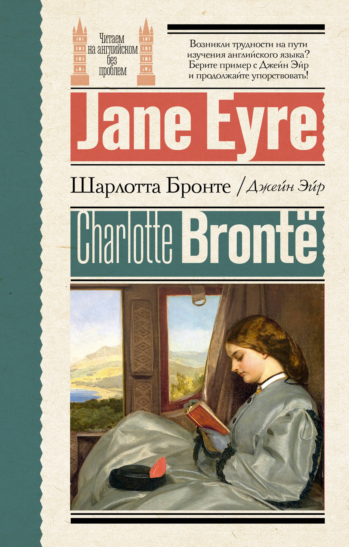 

Jane Eyre