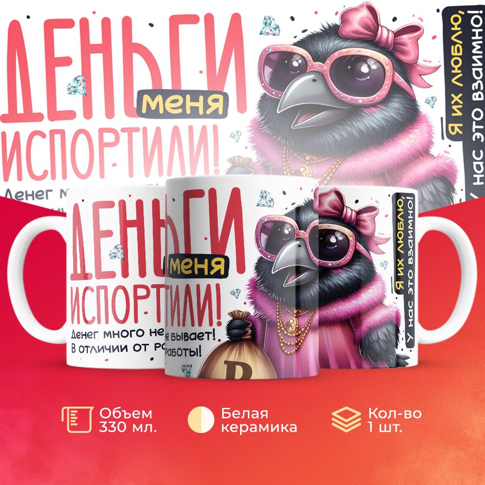 

Кружка 3Dollara Профессии Работа MUG5756 330 мл