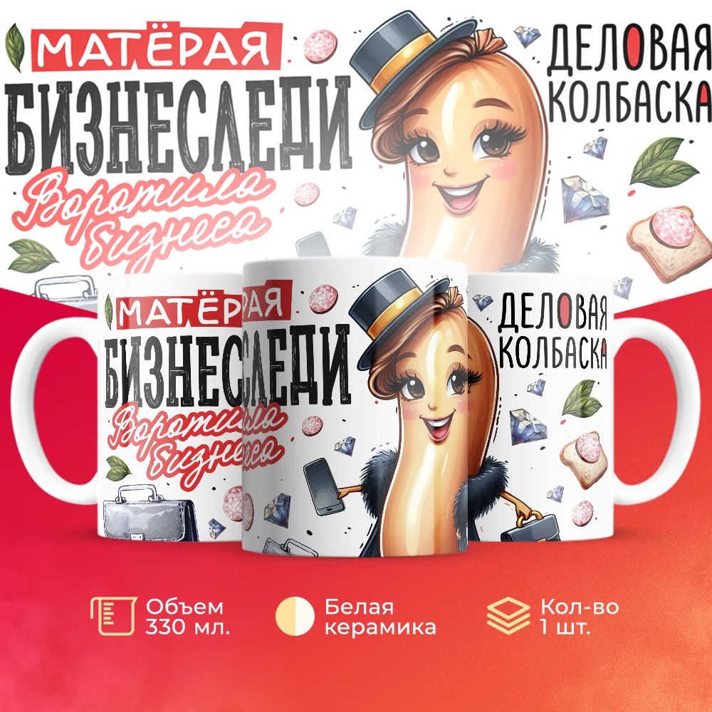 

Кружка 3Dollara Профессии Работа MUG5758 330 мл