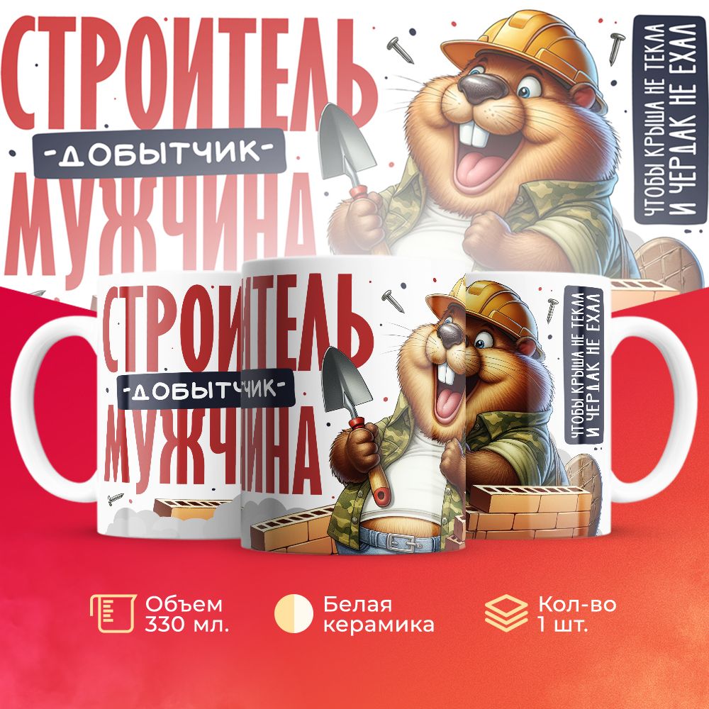 

Кружка 3Dollara Профессии Работа MUG5759 330 мл