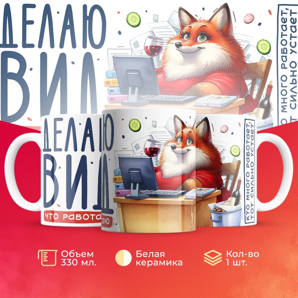 

Кружка 3Dollara Профессии Работа MUG5761 330 мл