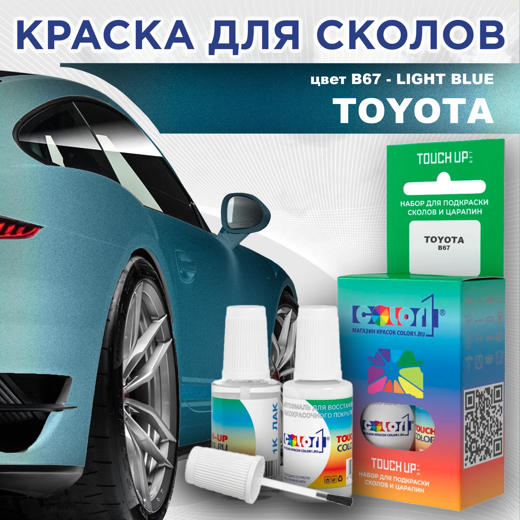 

Краска для сколов во флаконе с кисточкой COLOR1 для TOYOTA, цвет B67 - LIGHT BLUE, Синий